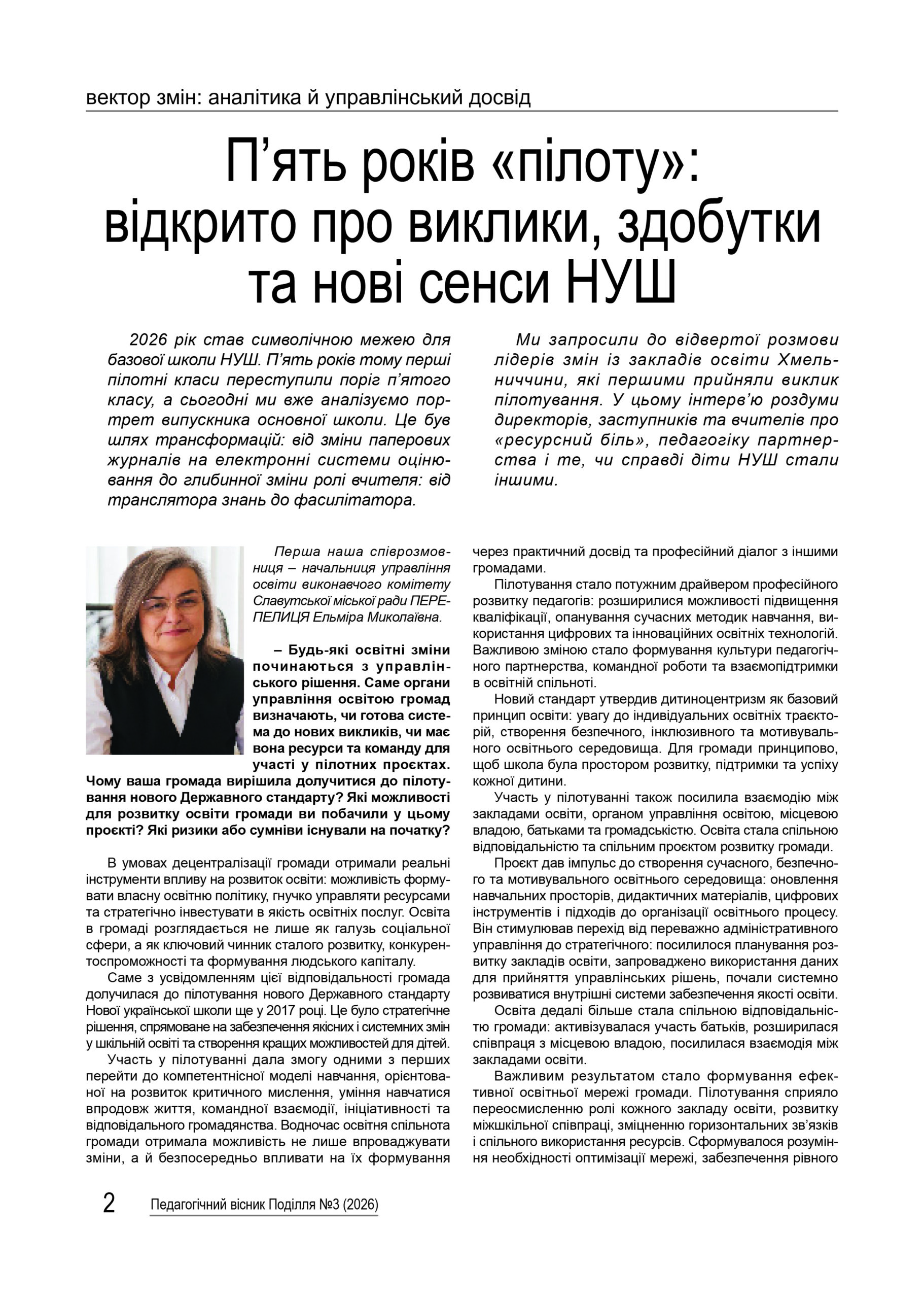 «Педагогічний вісник Поділля», №3 (2026)